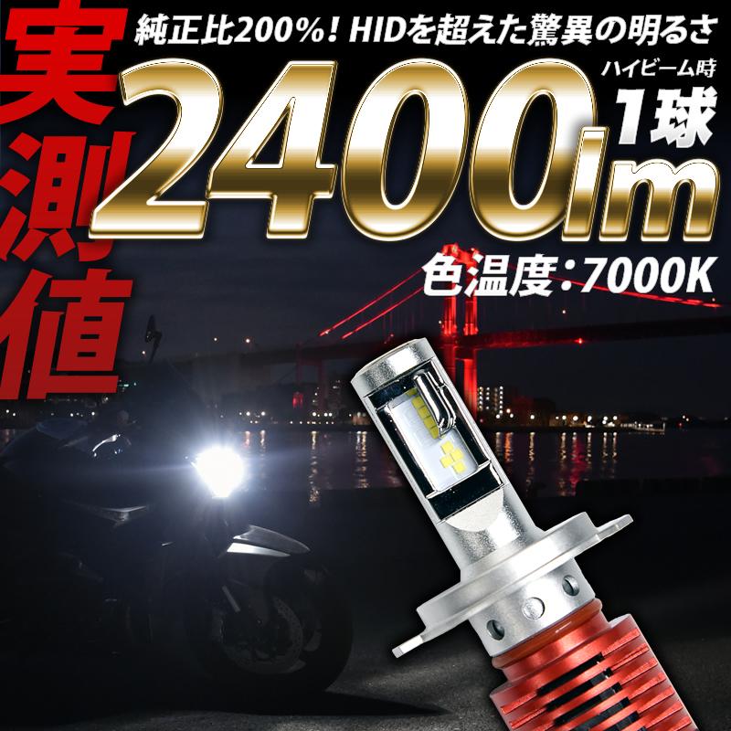 バイク用 LEDヘッドライト 2600ルーメン H4 hi lo 切り替え