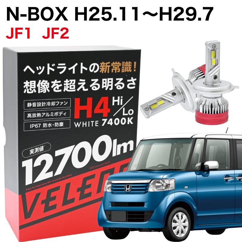 VELENO N-BOX H25.11~H29.7 専用 H4 LEDヘッドライト 実測値 12700lm