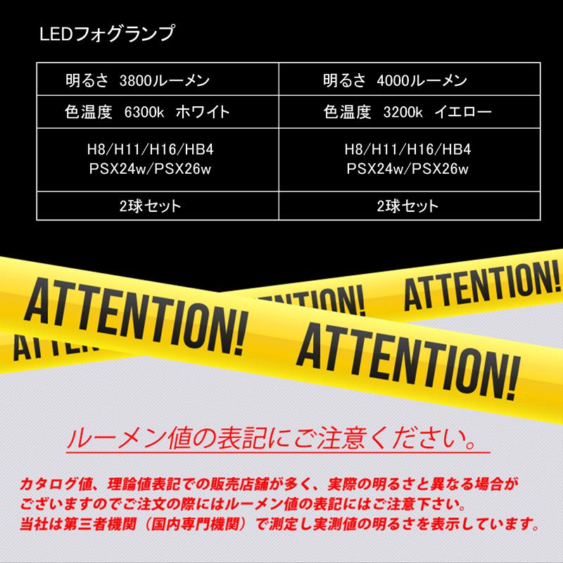 LED フォグランプ イエロー ホワイト オリジナル設計 配光抜群 実測値