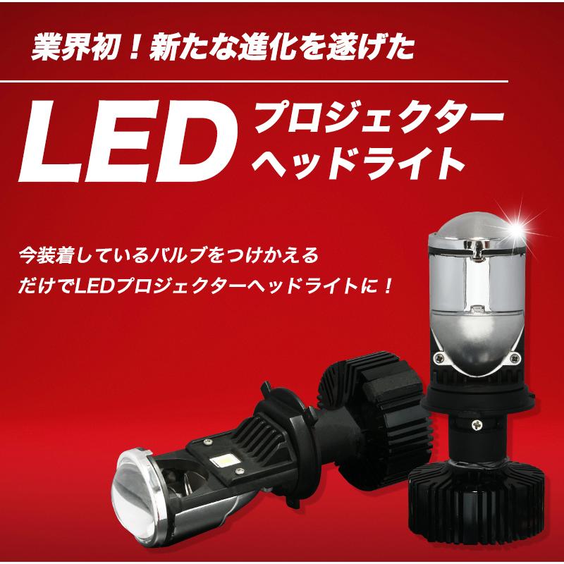 VELENO プロジェクターLED H4