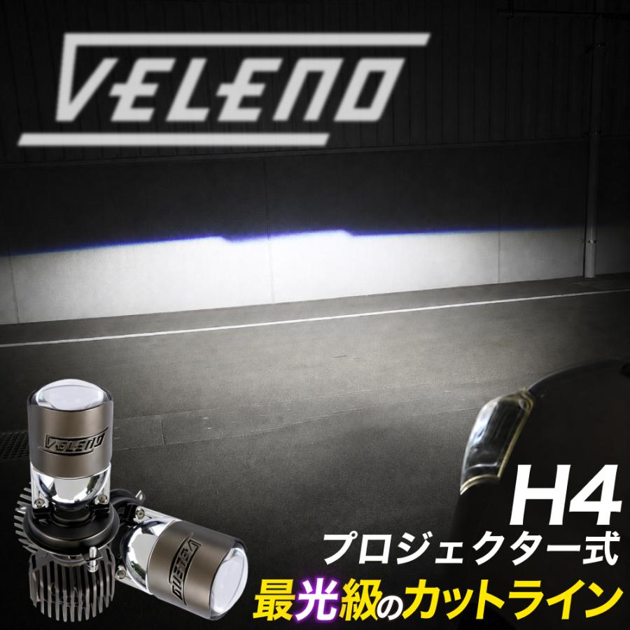 VELENO ジムニー ジムニーシエラ H30.7〜 JB64 JB74 専用 H4 LED