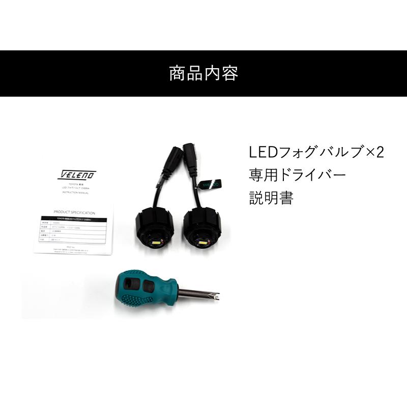 RAV4 ラブフォー Gグレード 専用 VELENO 3500Lm トヨタ 純正 LED フォグランプ ホワイト イエロー フォグ 交換 白 黄色 工具付 ヴェレーノ ベレーノ｜reiz｜14