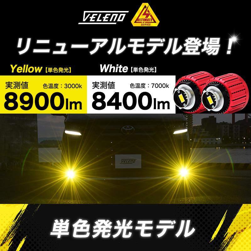 VELENO RAV4 Gグレード 専用 VELENO 8900lm 8400lm トヨタ 純正 LED