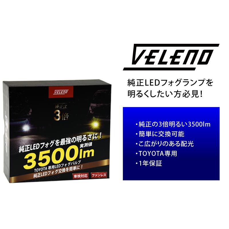 GRカローラ GZEA14H R4.12〜 RZ グレード 専用 VELENO 3500Lm 純正 LED フォグランプ ホワイト イエロー フォグ 交換 白 黄色｜reiz｜11