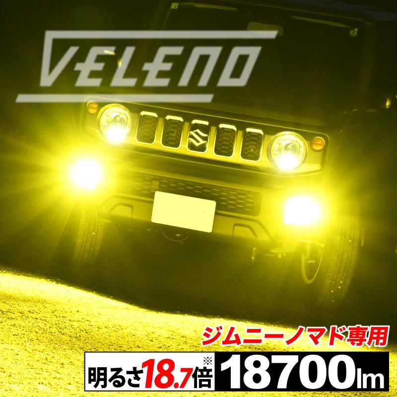 VELENO ジムニーノマド R7.4〜専用 LEDフォグランプ H8 H11 H16