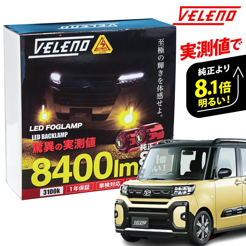 タント ファンクロス R4.10〜 LA650S LA660S 専用 LED 8400lm ホワイト