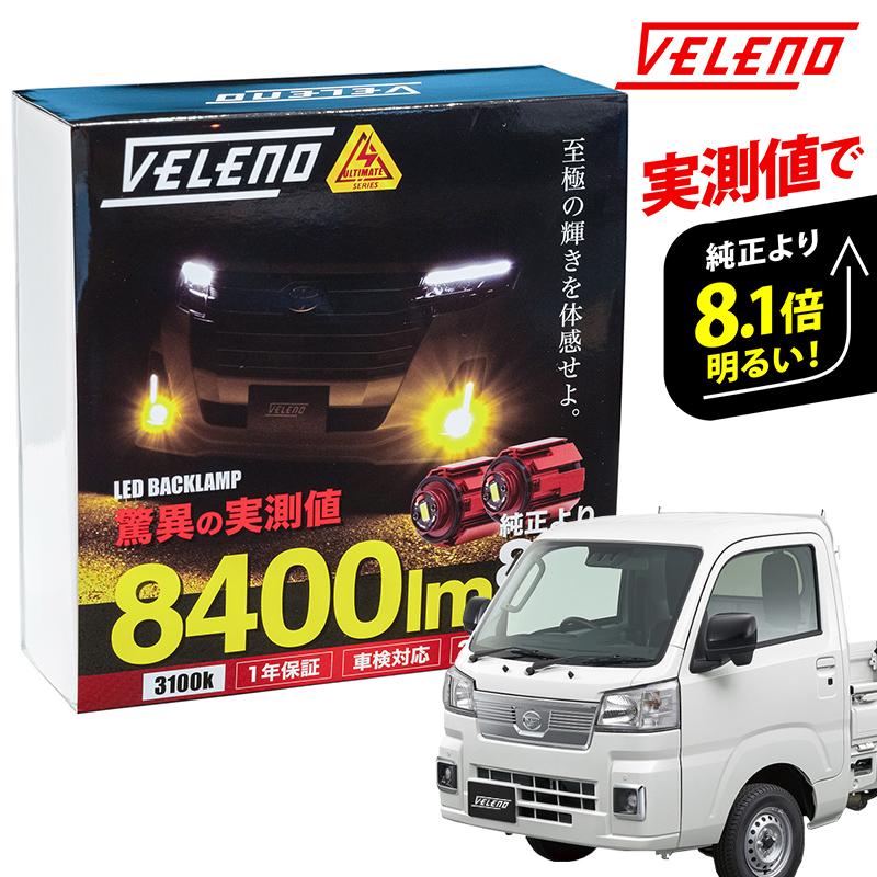 VELENO ハイゼットトラック R3.12〜 S500P / S510P 系 専用 LED VELENO ハイゼットトラック R3.12〜 S500P / S510P 系 専用 LED