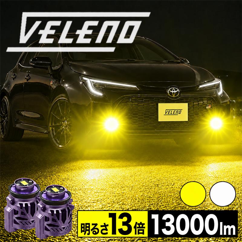 VELENO GRカローラ GZEA14H RZ グレード 専用 R4.12〜 LED
