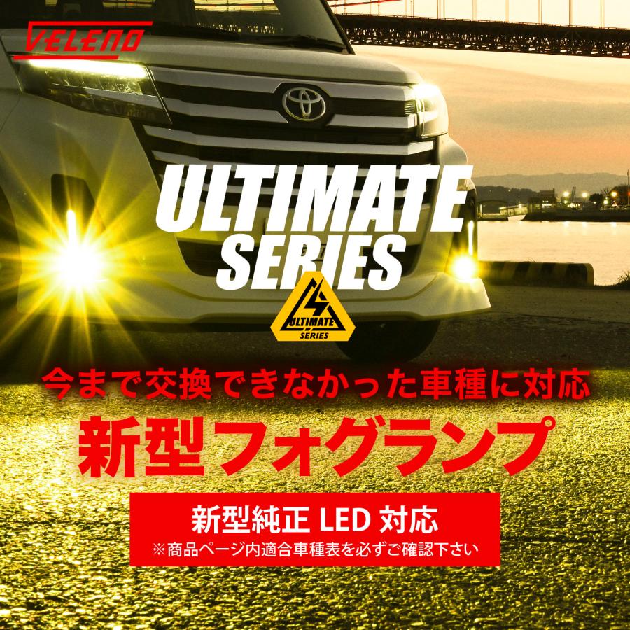 LED フォグランプ VELENO L1B 8400lm イエロー 7800lm ホワイト 純正比8.1倍の明るさ 車検対応 純正 フォグ LEDフォグランプ 純正LED 交換｜reiz｜02