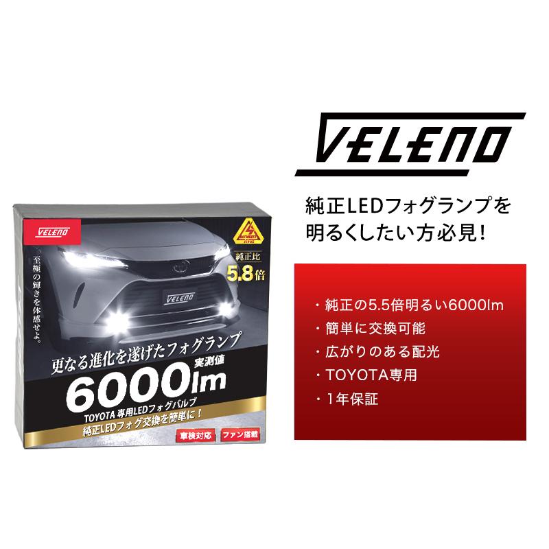 大人気 LEDフォグバルブ トヨタ ダイハツ専用 VELENO 6000Ｉｍ asakusa