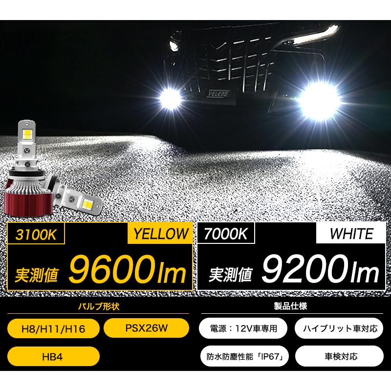 エスクァイア 純正LED除く H26.10 〜 LEDフォグランプ カラーチェンジ 2色 切り替え イエロー ホワイト 実測値 9600lm 9200lm VELENO 爆光 ヴェレーノ ベレーノ｜reiz｜03