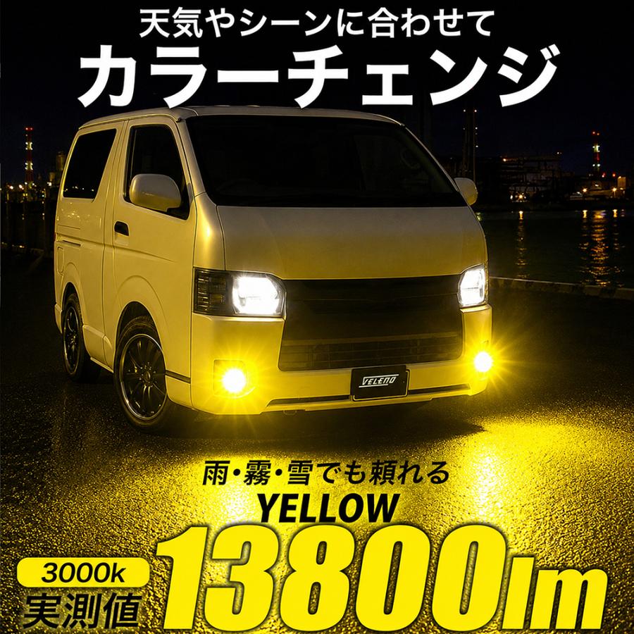 VELENO ハイエース 200系 4型 5型 6型 2色切替 LEDフォグランプ