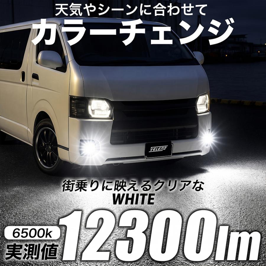 VELENO ハイエース 200系 4型 5型 6型 2色切替 LEDフォグランプ