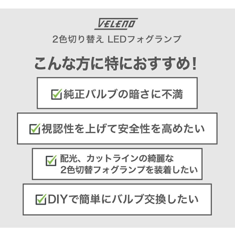 LEDフォグランプ バルブ H8 H11 H16 カラーチェンジ イエロー 9600lm  ホワイト 9200lm 2色切り替え式 イエローフォグ VELENO HB4 PSX26W 爆光 | VELENO | 17