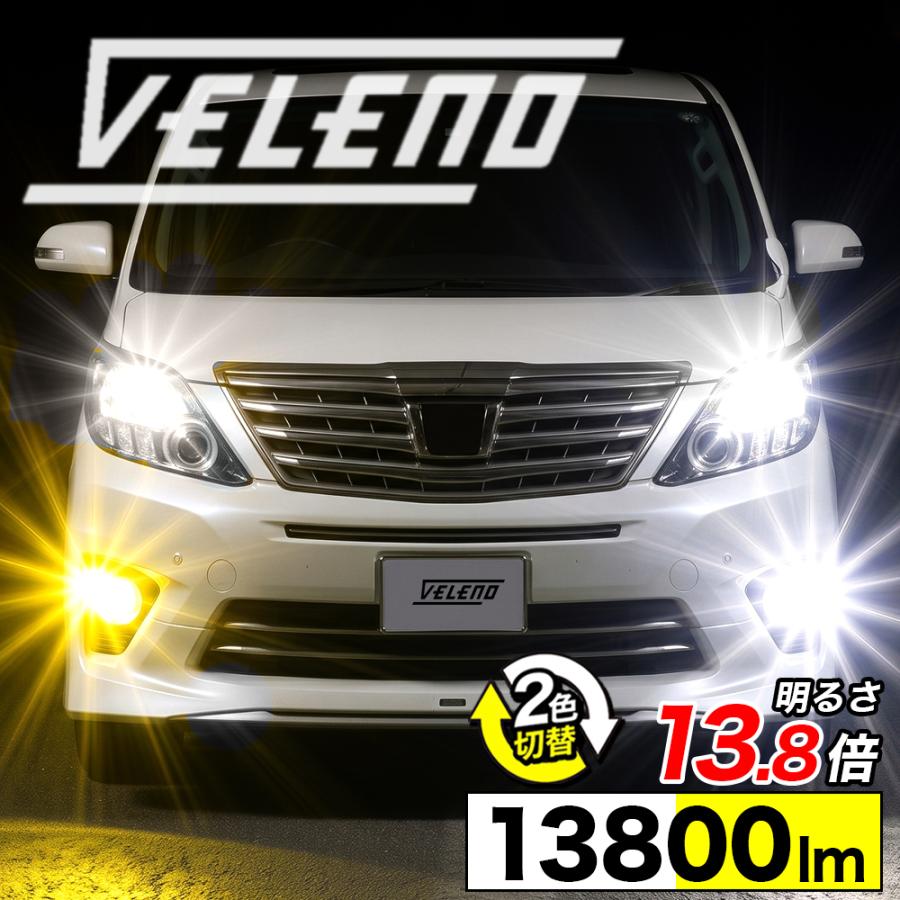 VELENO ヴェルファイア 20系 H20 5 H23 10 GGH 20系 専用 LEDフォグランプ 2色 切り替え イエロー ホワイト 実測値 13800lm 12300lm VELENO 爆光 ヴェレーノ REIZ TRADING - 通販 - Yahoo ショッピング