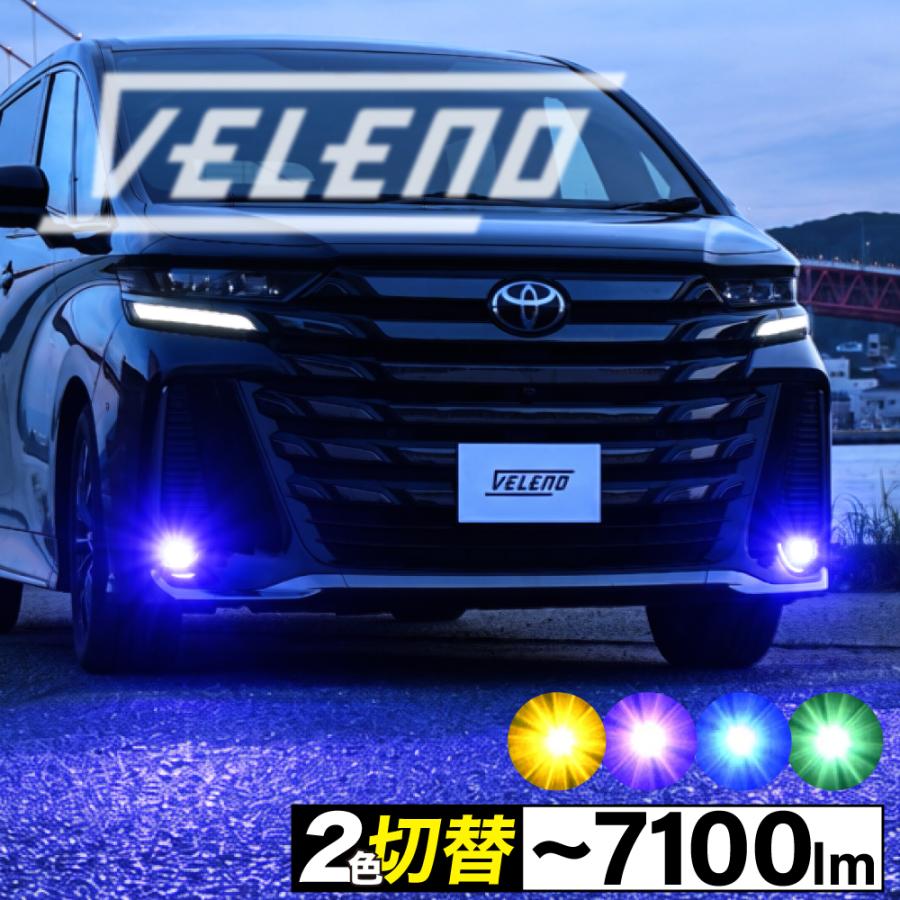 VELENO アクア R3.7〜 専用 2色切り替え LED フォグランプ VELENO L1B