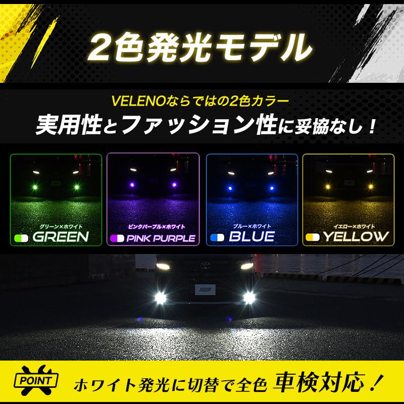 VELENO ハイエース 200系 7型 8型 専用 2色切り替え LED フォグランプ