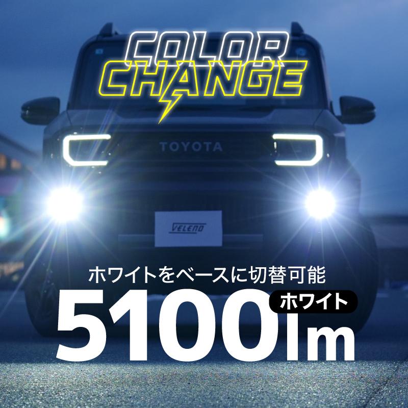 VELENO プリウス 50系 後期 H30.12〜 専用 2色切り替え LED