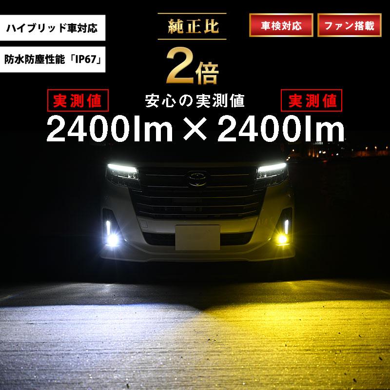 純正 LED フォグランプ 交換 ホワイト イエロー ファンレス 2400lm / 2400lm フォグ トヨタ 2球セット 純正LED交換 バルブ交換 純正同形状 L1B｜reiz｜03