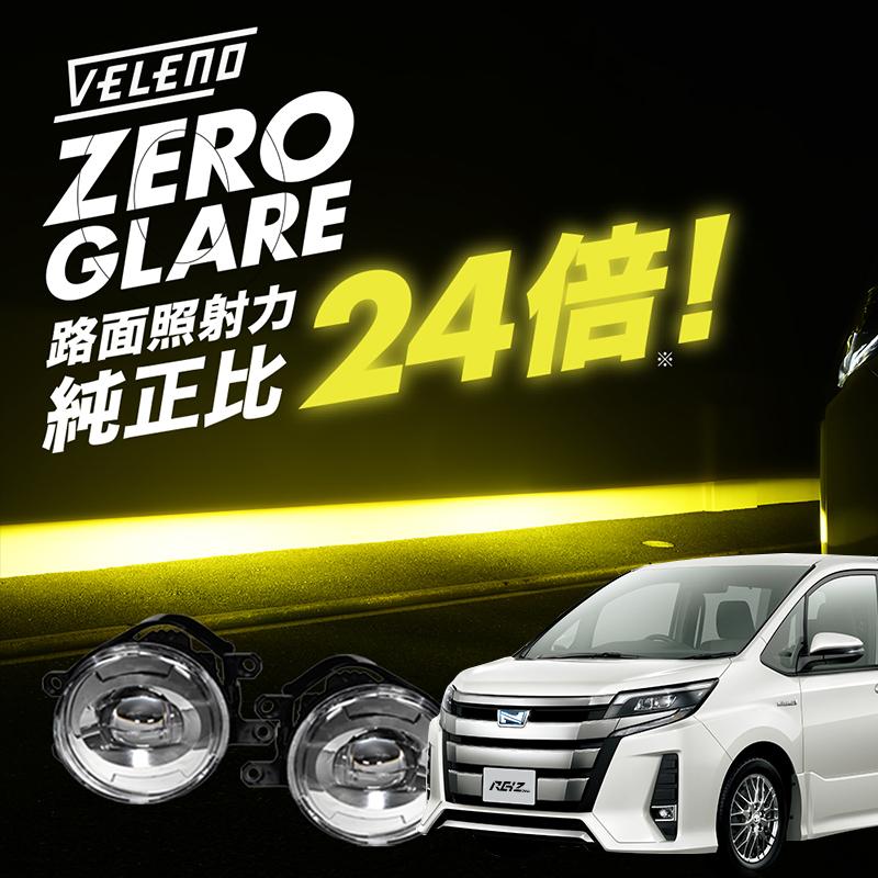 VELENO ノア NOAH 80系H26.1~R3.12 ZWR ZRR 爆圧光 純正比24倍の路面