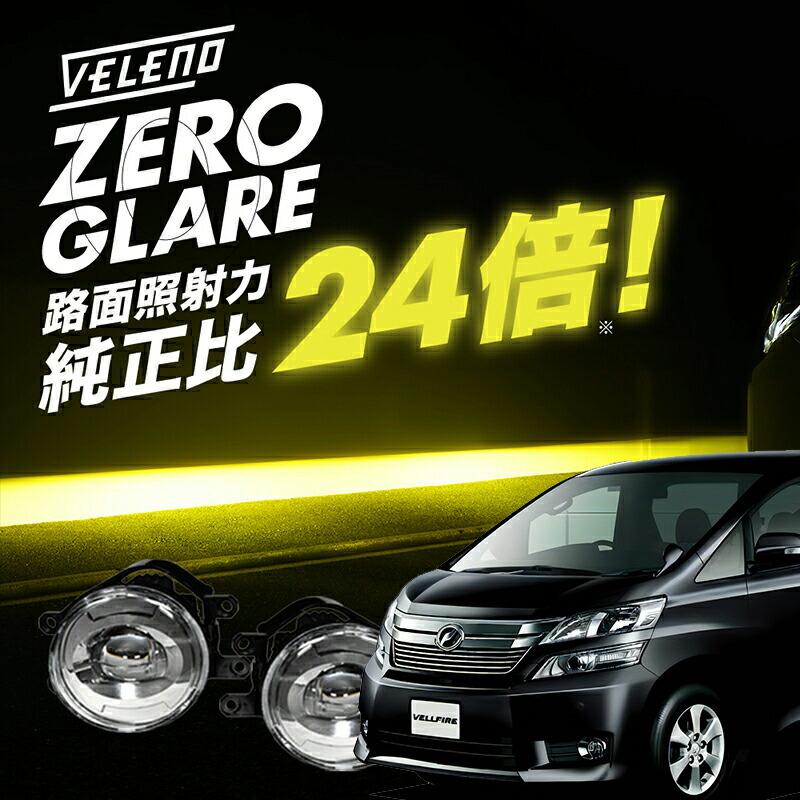 VELENO ヴェルファイア 20系 後期 ANH / GGH 専用 爆圧光 LED 