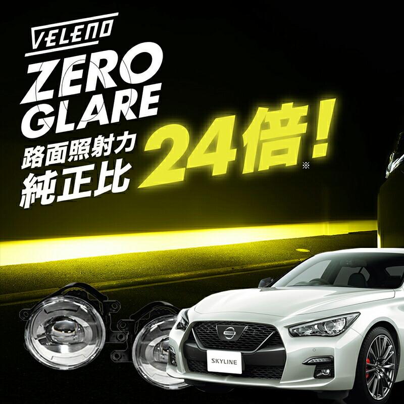 VELENO スカイライン V37 後期 R1.9〜 専用 爆圧光 LEDフォグランプ