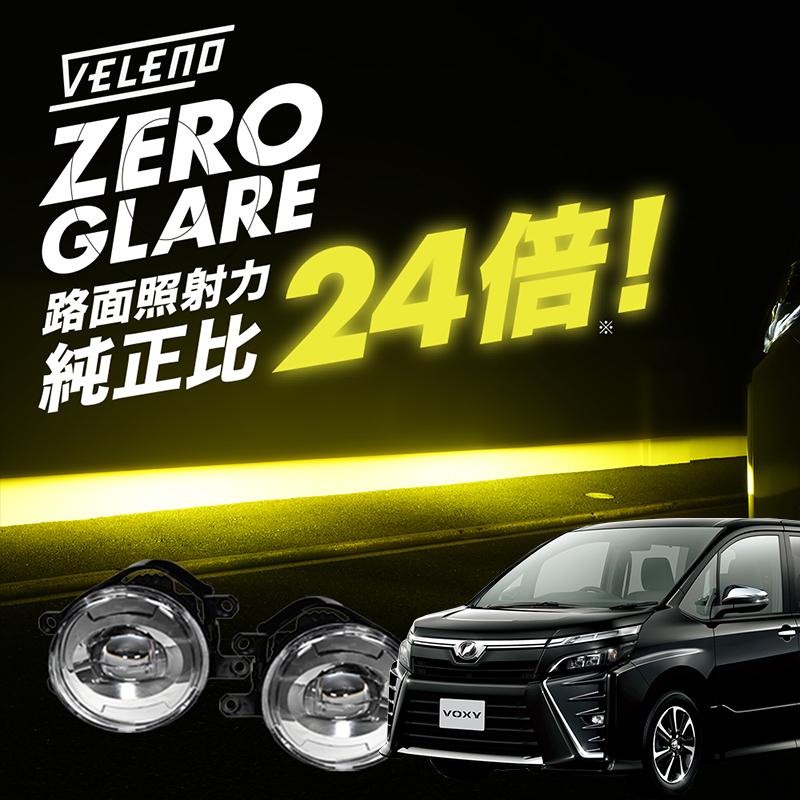 VELENO VOXY H26.1〜R3.12 ZWR ZRR 80系 爆圧光 純正比24倍の VELENO VOXY H26.1〜R3.12 ZWR ZRR 80系 爆圧光 純正比24倍の