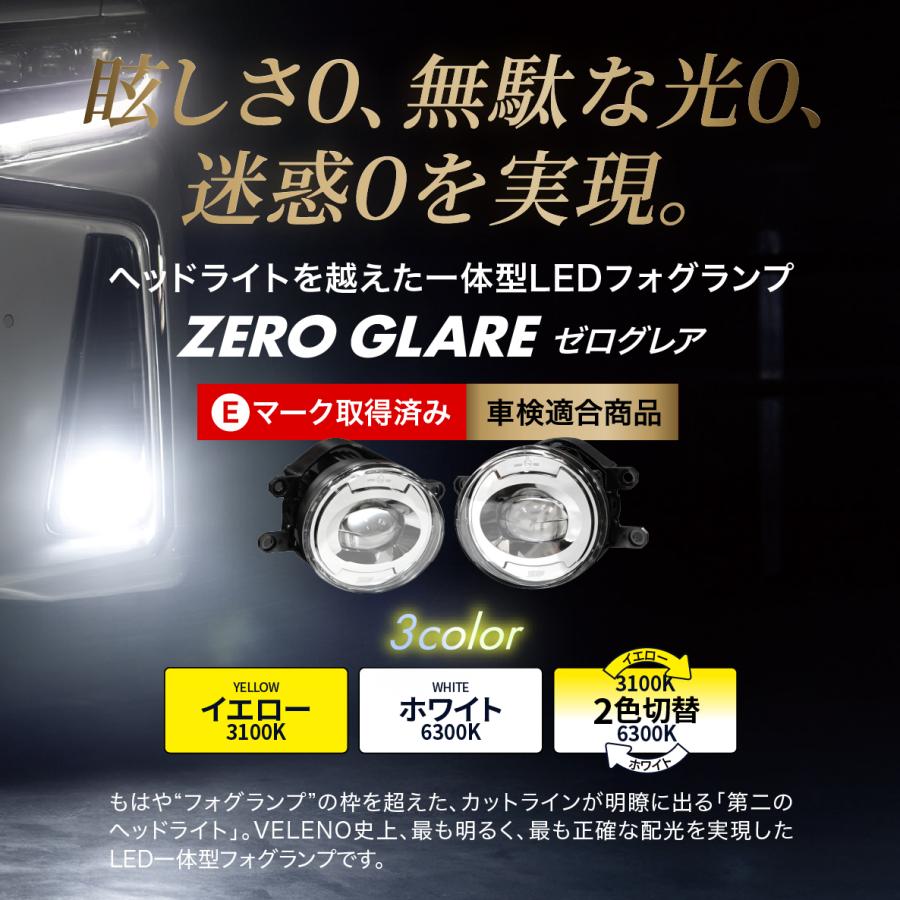 VELENO LEDフォグランプ 新次元の爆圧光 純正比24倍の路面照射力