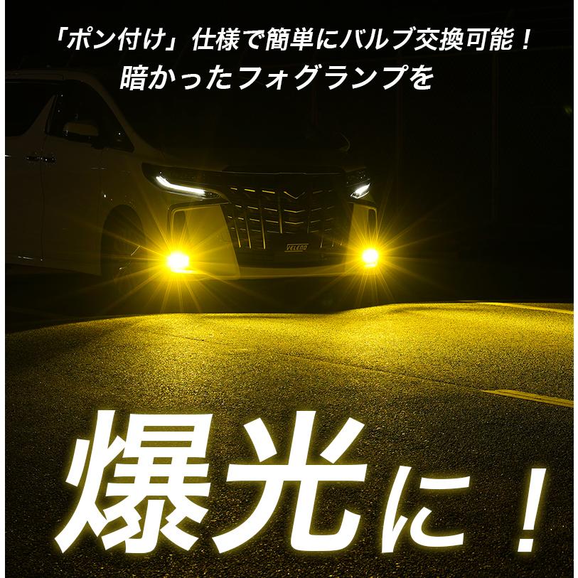 FJクルーザー H22.10〜H30.1 GSJ15W LEDフォグランプ VELENO LED フォグランプ 9500lm イエロー 8900lm ホワイト ポン付け イエローフォグ H8 H11 H16｜reiz｜11