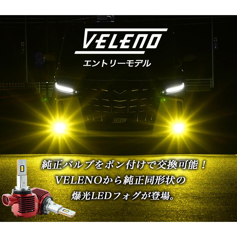 レクサス IS H22.8〜H28.9 GSE AVE 30系 20系 LEDフォグランプ VELENO LED フォグランプ 9500lm イエロー 8900lm ホワイト ポン付け イエローフォグ H8 H11 H16｜reiz｜02