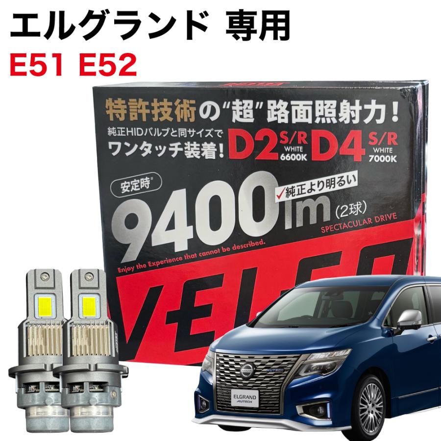 VELENO エルグランド H16.8〜R2.9 E51 E52 専用 LEDヘッドライト
