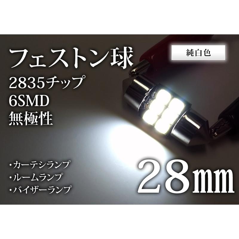 フェストン 28mm 2835 6SMD LED ルームランプ カーテシ バイザー 綺麗な白発光 無極性｜reiz｜02