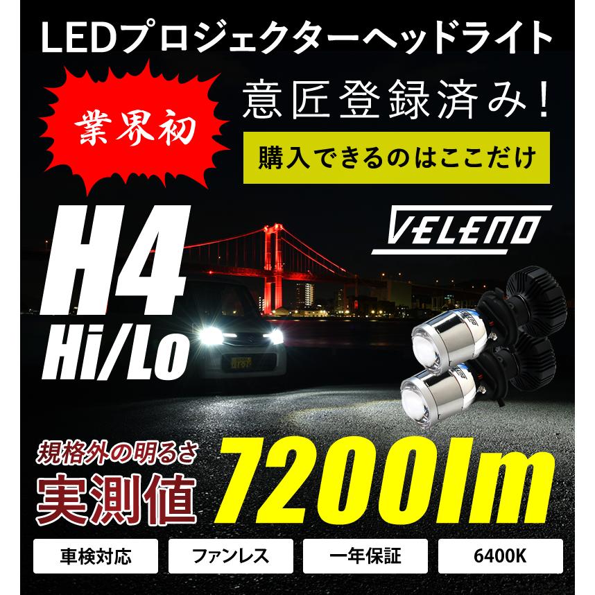 日産 デイズ H25 6 H31 2 専用 ロービーム 純正led除く 車検対応 H4 Ledプロジェクターヘッドライト 実測値70lm Hi Lo 切り替え Veleno 送料無料x Reiz Trading 通販 Paypayモール