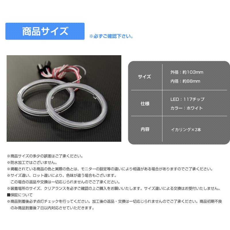 イカリング エンジェルアイ COB LED 103mm ヘッドライト ホワイト