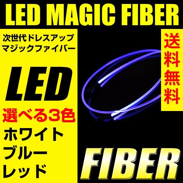 ギフト】 LEDマジックファイバーライト 100cm 1m 選べる3色 白 赤 青 ホワイト レッド ブルー ウェッジ球 テープライト T5 3mm 送料無料 discoversvg.com ギフト】 LEDマジックファイバーライト 100cm 1m 選べる3色 白 赤 青 ホワイト レッド ブルー ウェッジ球 テープライト T5 3mm 送料無料 discoversvg.com