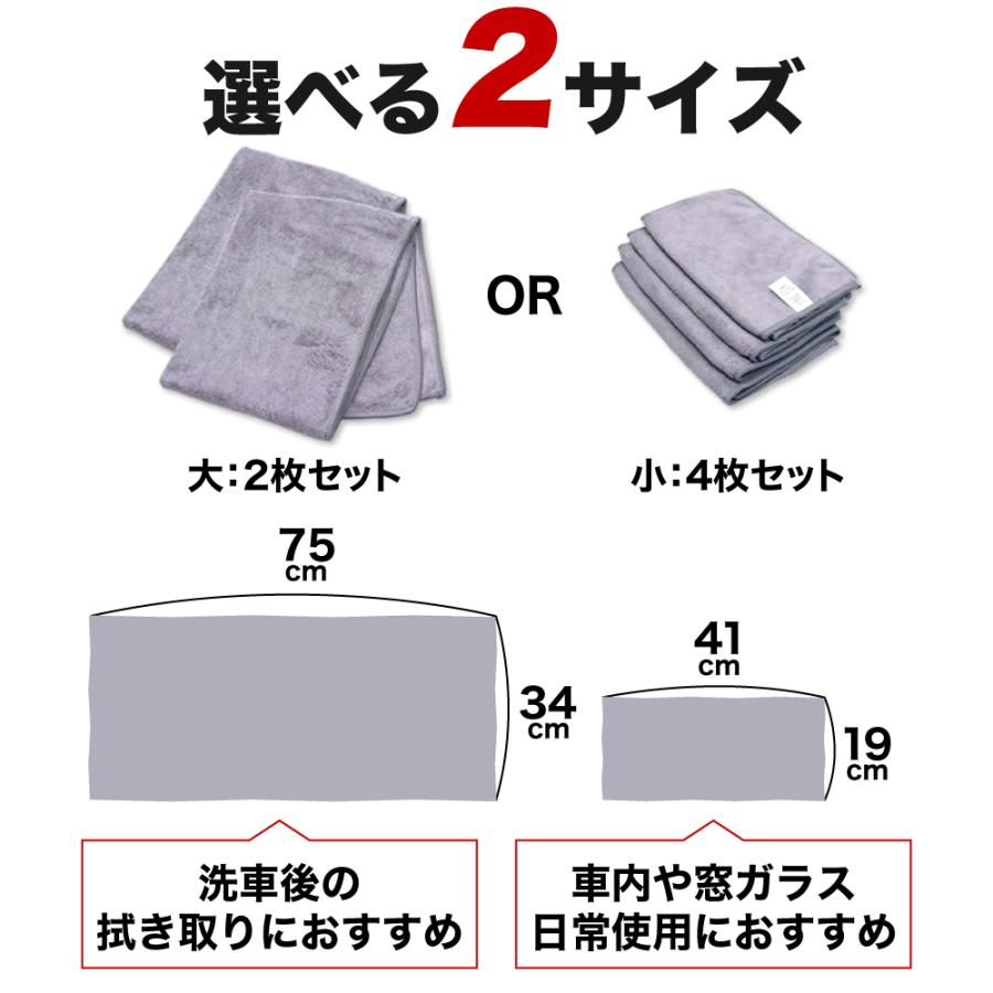 洗車タオル 超吸水 傷防止 VELENO 大2枚 小4枚 セット 吸水力抜群