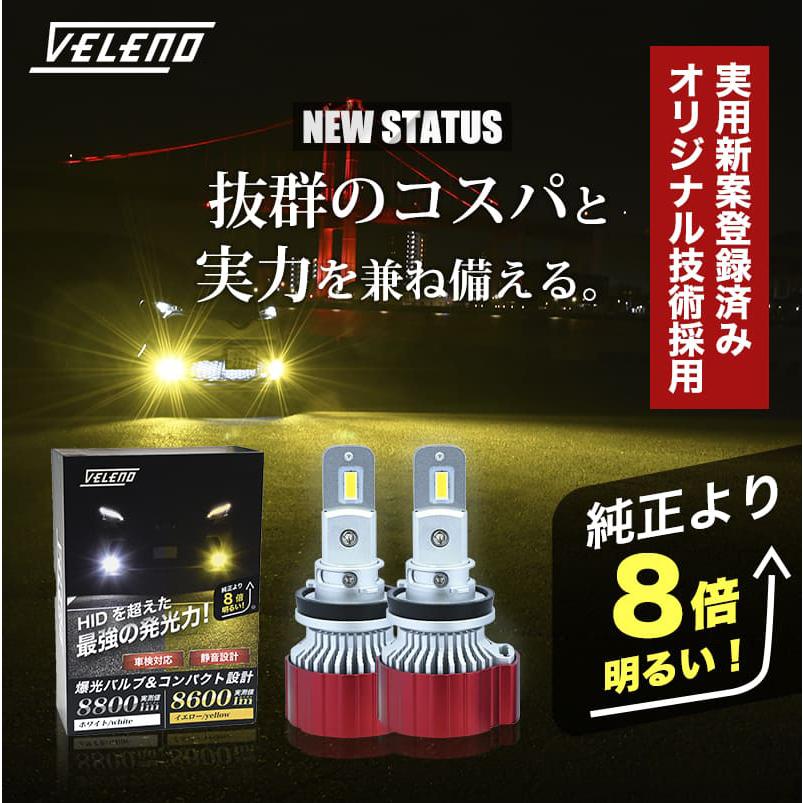 VELENO アウトレット LEDフォグランプ イエロー イエローフォグ
