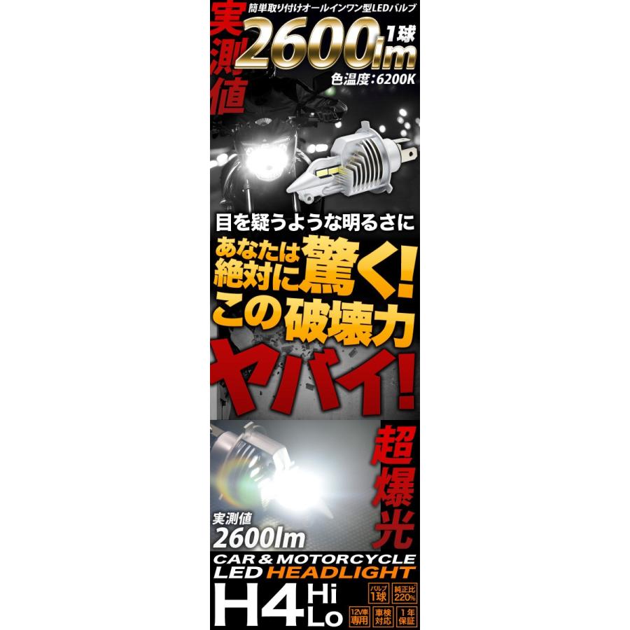 安値 5000円 アウトレット バイク・車用 hi 精度 LEDヘッドライト 美麗なカットライン 実測値 H4 lo切り替え 2600ルーメン  ヘッドライト