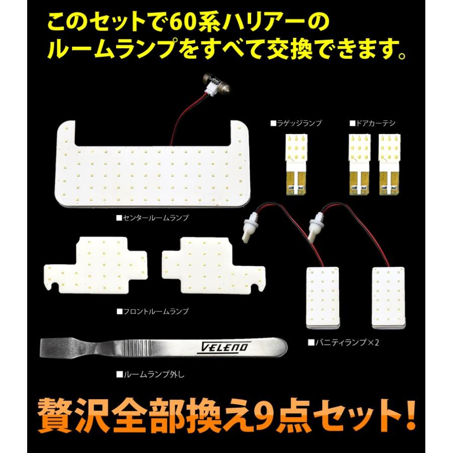 VELENO ハリアー 60系 HARRIER 専用設計 ルームランプ 交換 led VELENO