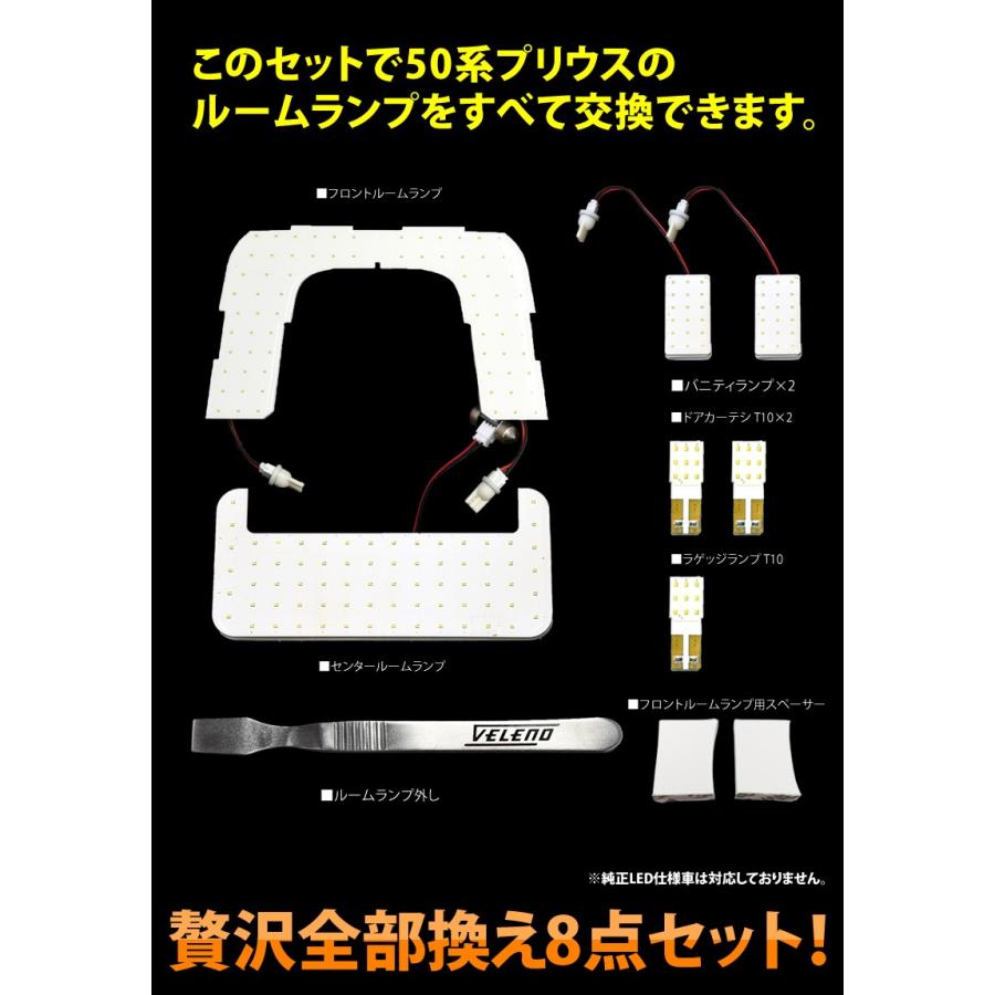 VELENO プリウス 50系 PRIUS 専用設計 ルームランプ 交換 led VELENO