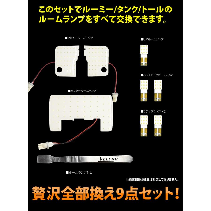 VELENO ルーミー タンク トール ROOMY TANK THOR 専用設計 ルーム