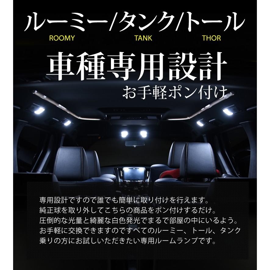 ルーミー タンク トール ROOMY TANK THOR 専用設計 ルームランプ 交換 led VELENO ルームランプセット 無極性 M900A M910A ルームランプ外し付き ヴェレーノ｜reiz｜08