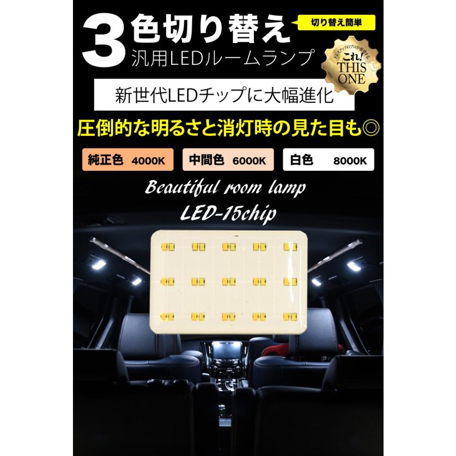 Led ルームランプ 3色切替 Led 交換 Cob 面発光 色温度変更 T10 汎用タイプ 15発 3種類アダプター付き 小 白 ホワイト 送料無料 Reiz Trading 通販 Paypayモール