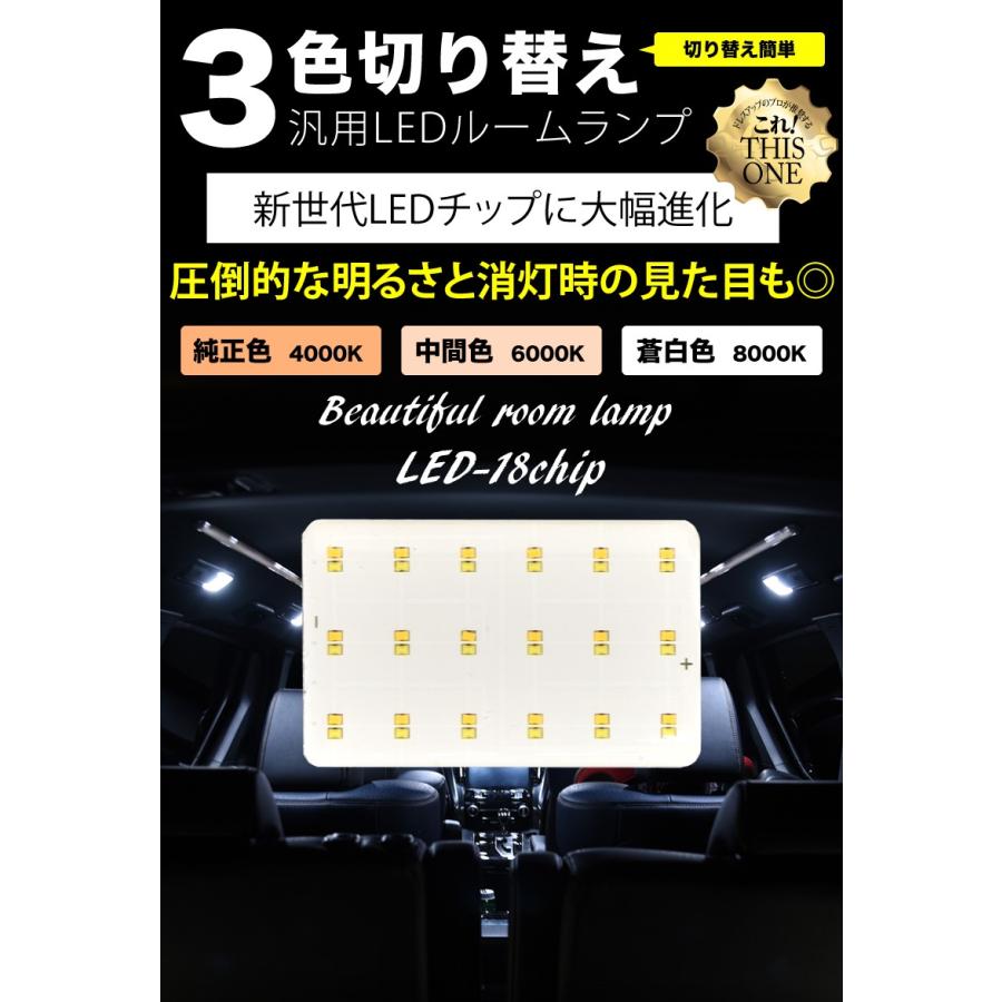 Led ルームランプ 3色切替 Led 交換 Cob 面発光 色温度変更 T10 汎用タイプ 18発 3種類アダプター付き 中 白 ホワイト 送料無料 Reiz Trading 通販 Paypayモール