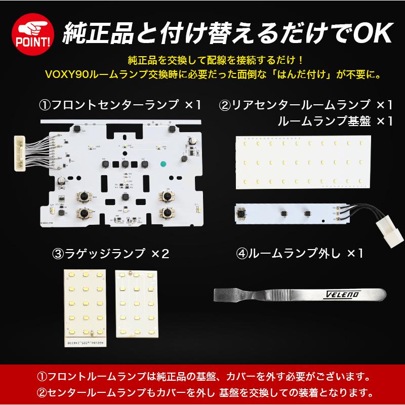 VELENO VOXY 90系 NOAH 90系 LED ルームランプ 専用 設計 ノア