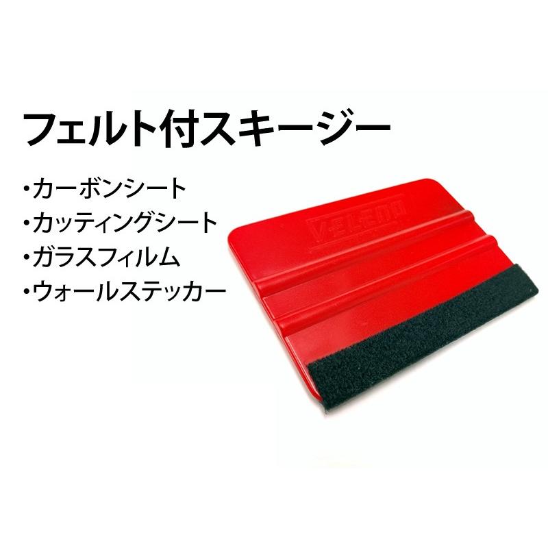 スキージー フェルト付 カーボンシート  カッティングシート ガラスフィルム ヘラ VELENO 施工 DIY 貼り ヴェレーノ ベレーノ |  | 01