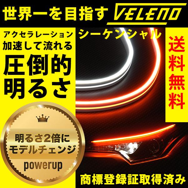 シーケンシャルウインカー シーケンシャル シリコン 流れるウインカー ツインカラー LED テープライト 156チップ 60cm VELENO ヴェレーノ 2本セット 車 12V｜reiz