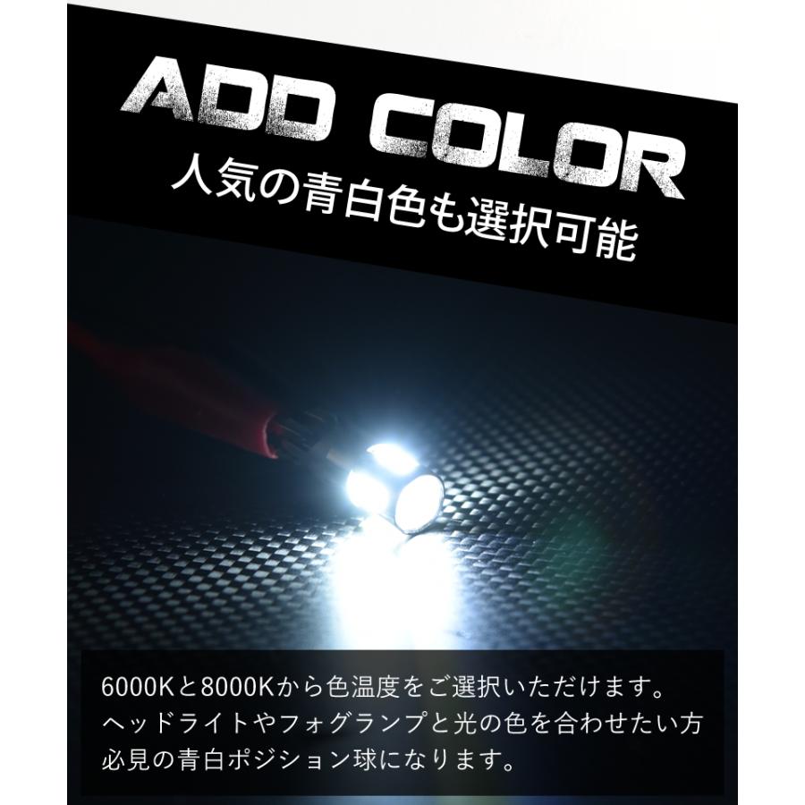 T10 バルブ LED T16 ポジション バックランプ 無極性 爆光 400lm 6000k 8000k 白 ホワイト 青白 スモール 2個｜reiz｜05