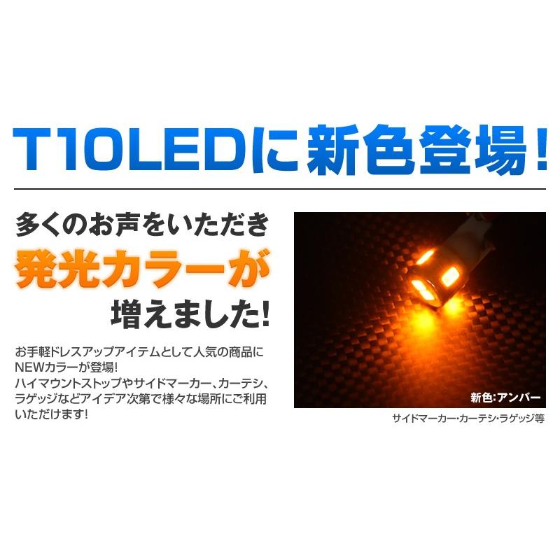 T10 LED ナンバー灯 従来品比6倍面積 5630チップ 6連 ショート 純正サイズ ポジション球 無極性 白 青 赤 アンバー｜reiz｜06