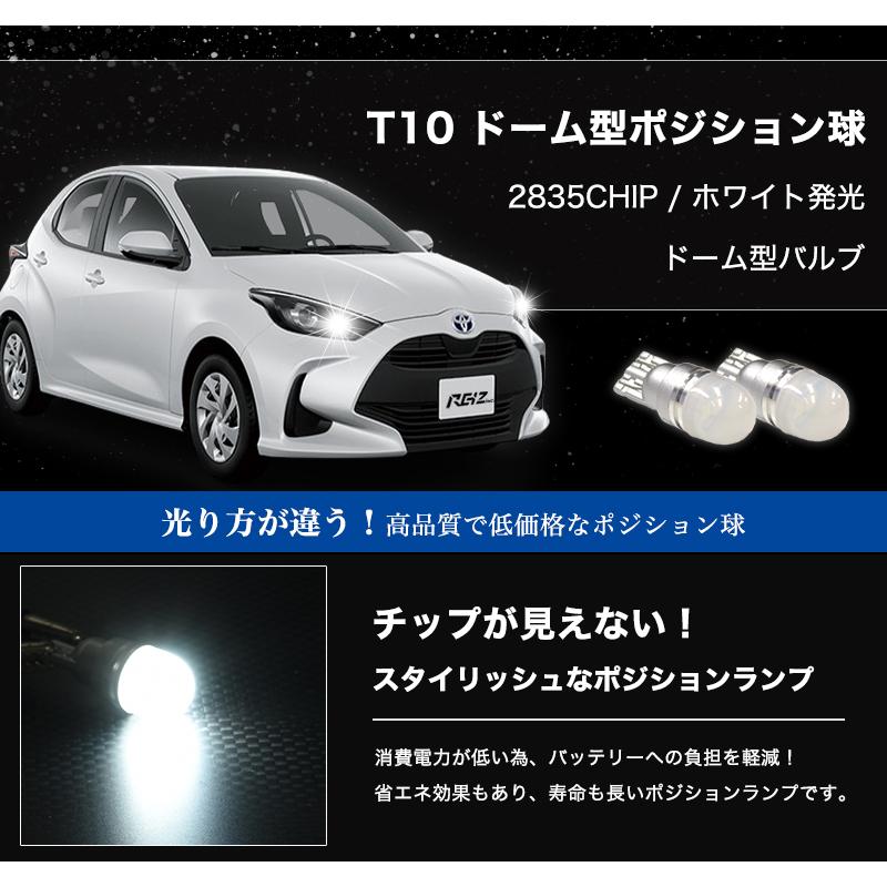 T10 LED ポジション 白/ホワイト ドーム型 最新 2835チップ スモール